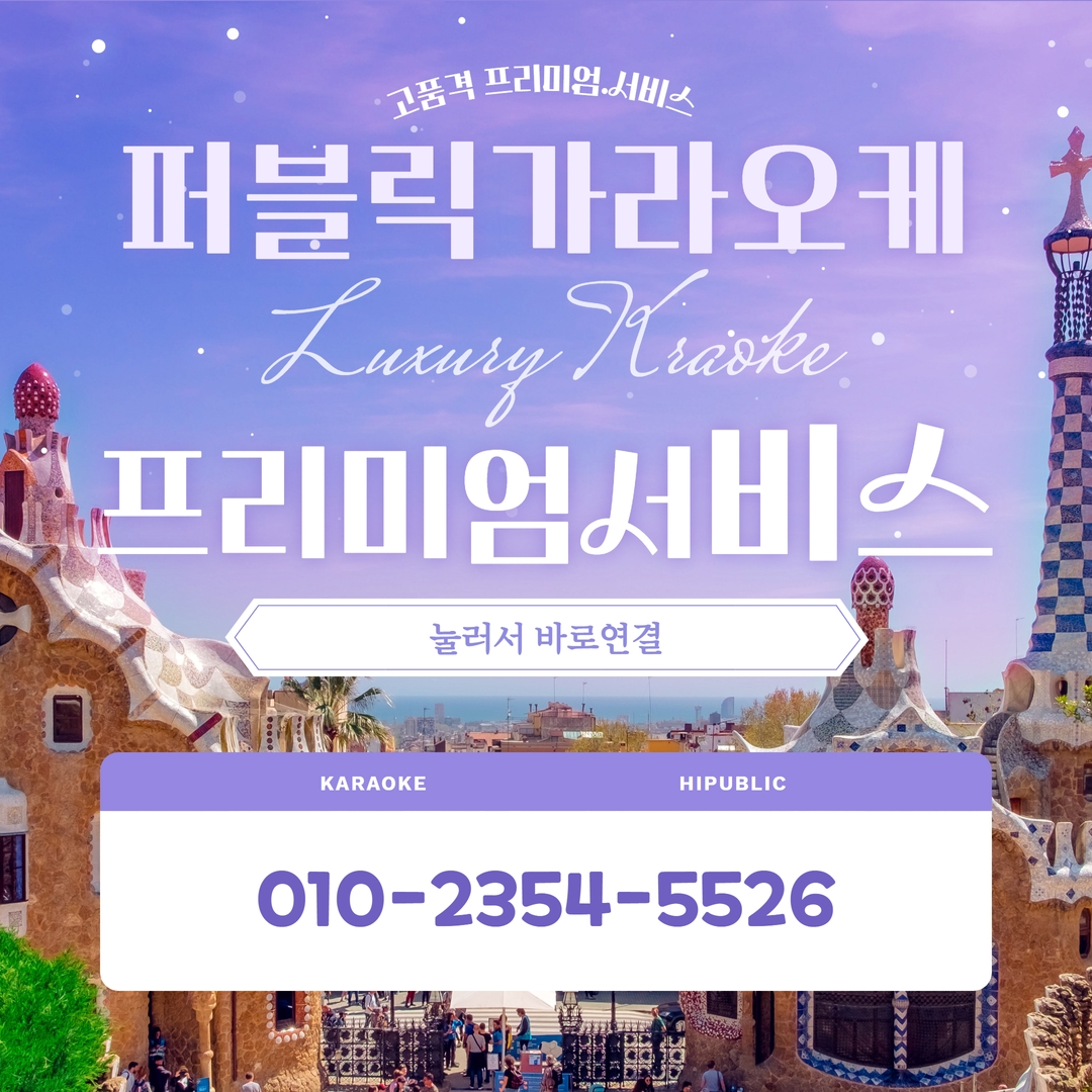 사당노래방