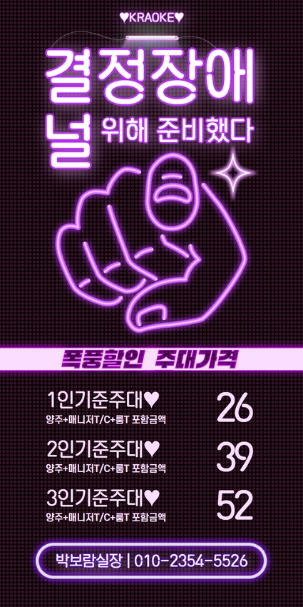 사당가라오케